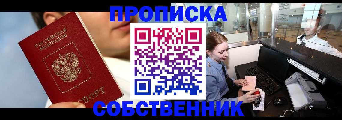 временная регистрация в Полярном