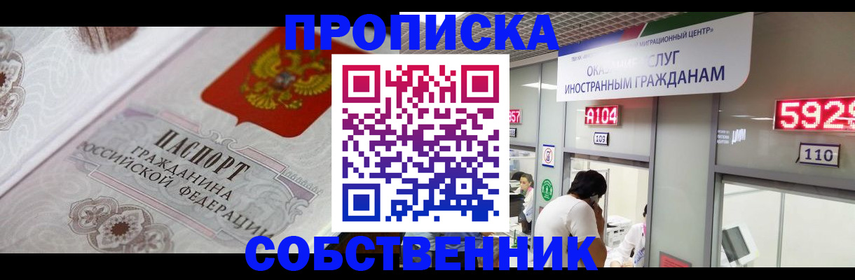 временная регистрация надежно в Полярном