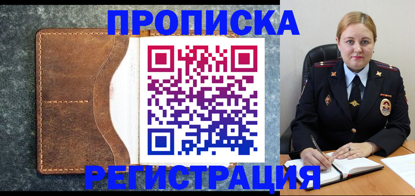 прописка для кредита в Полярном