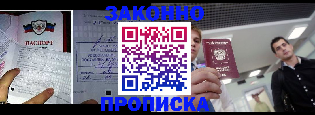 прописка регистрация в Полярном