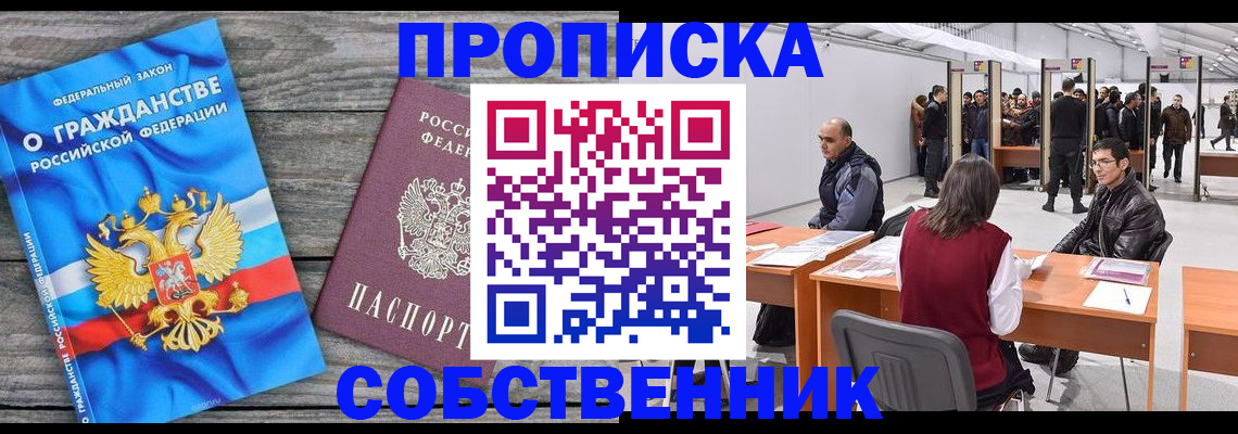 прописка 2025 в Полярном