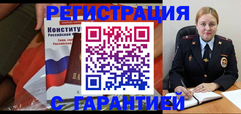 временная регистрация надежно в Полярном