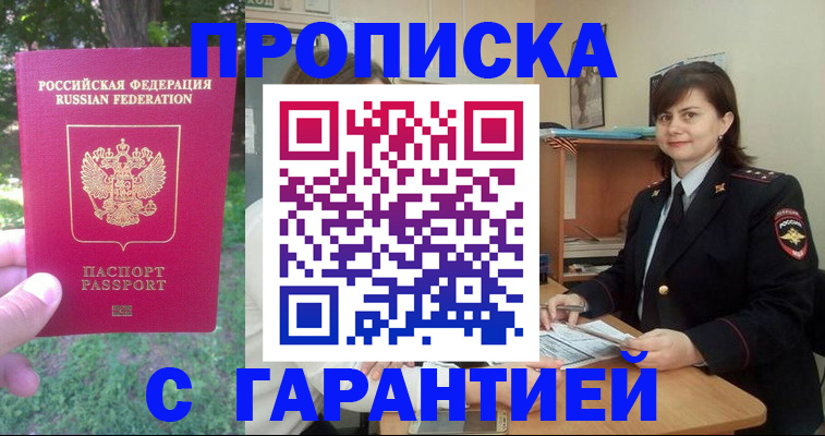 временная регистрация для всех в Полярном