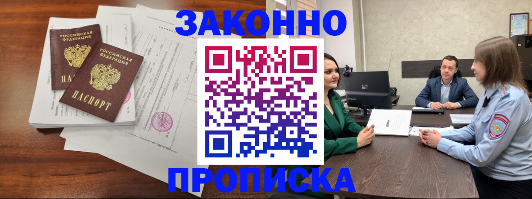прописка регистрация в Полярном